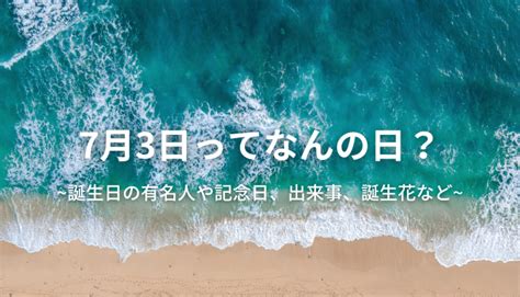 3月18日|3月18日は何の日？記念日、出来事、誕生日などのまとめ雑学